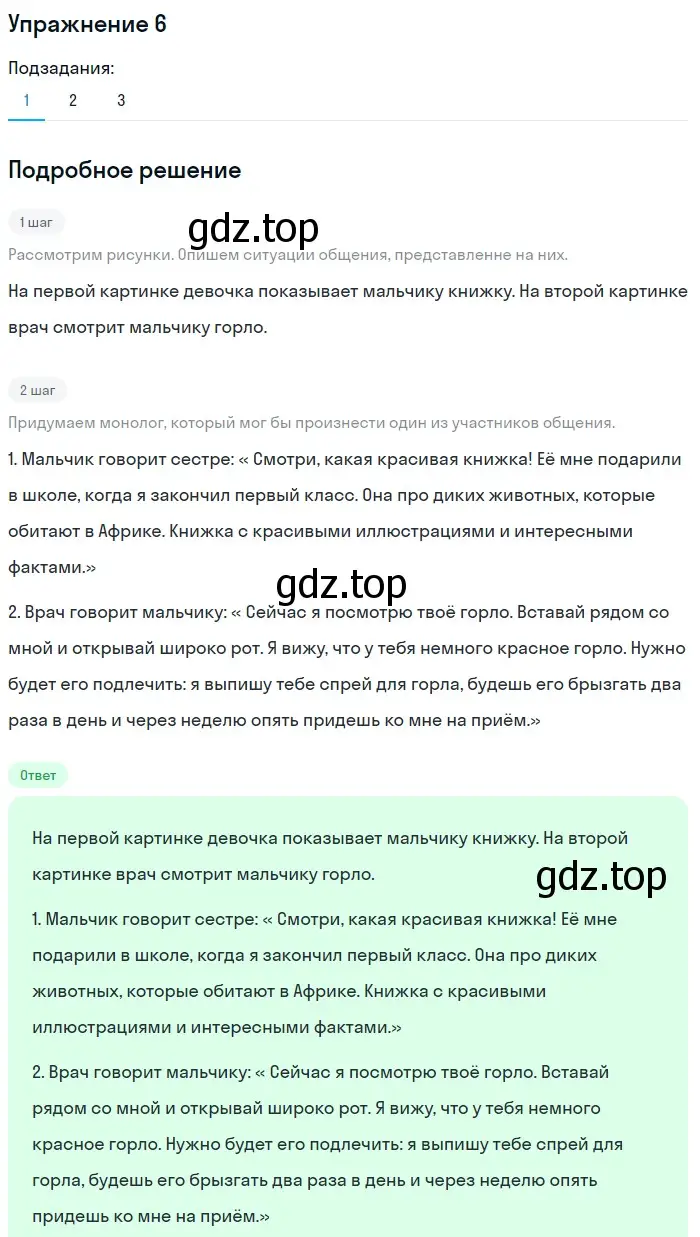 Решение номер 6 (страница 13) гдз по русскому языку 5 класс Шмелев, Флоренская, учебник 2 часть