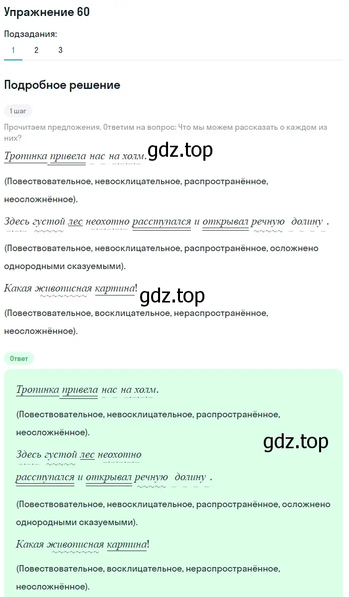 Решение номер 60 (страница 53) гдз по русскому языку 5 класс Шмелев, Флоренская, учебник 2 часть