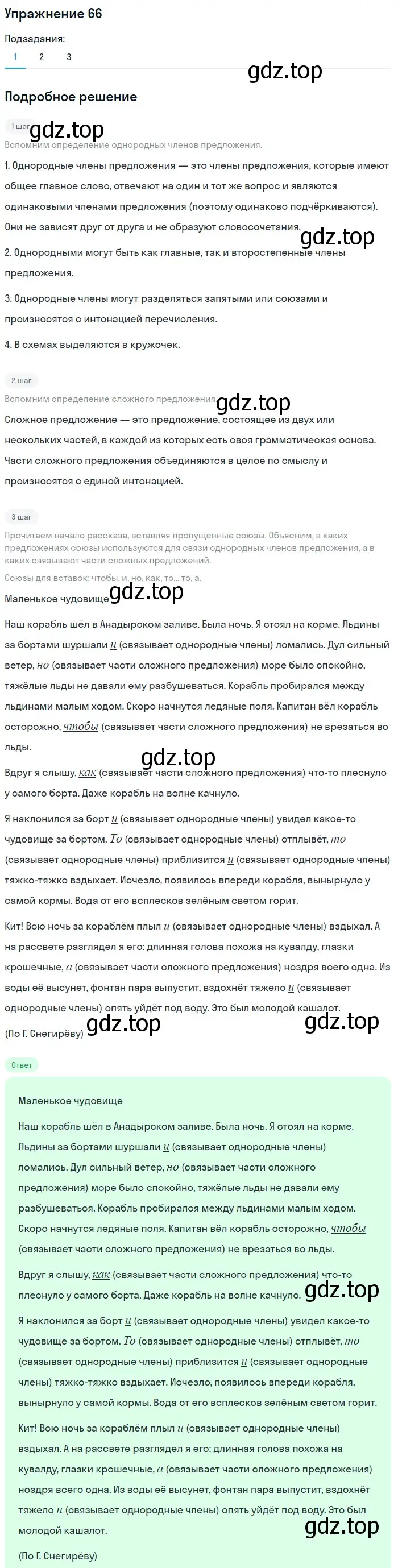 Решение номер 66 (страница 58) гдз по русскому языку 5 класс Шмелев, Флоренская, учебник 2 часть