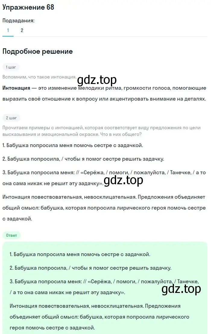 Решение номер 68 (страница 60) гдз по русскому языку 5 класс Шмелев, Флоренская, учебник 2 часть