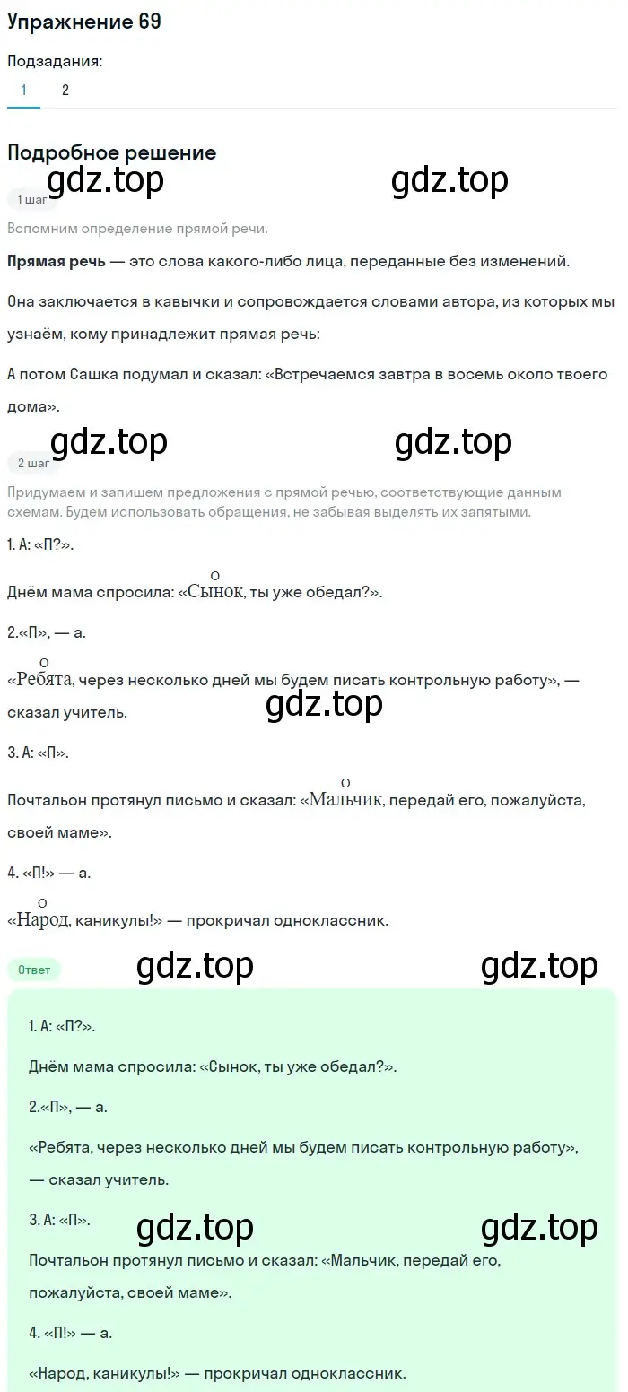 Решение номер 69 (страница 62) гдз по русскому языку 5 класс Шмелев, Флоренская, учебник 2 часть