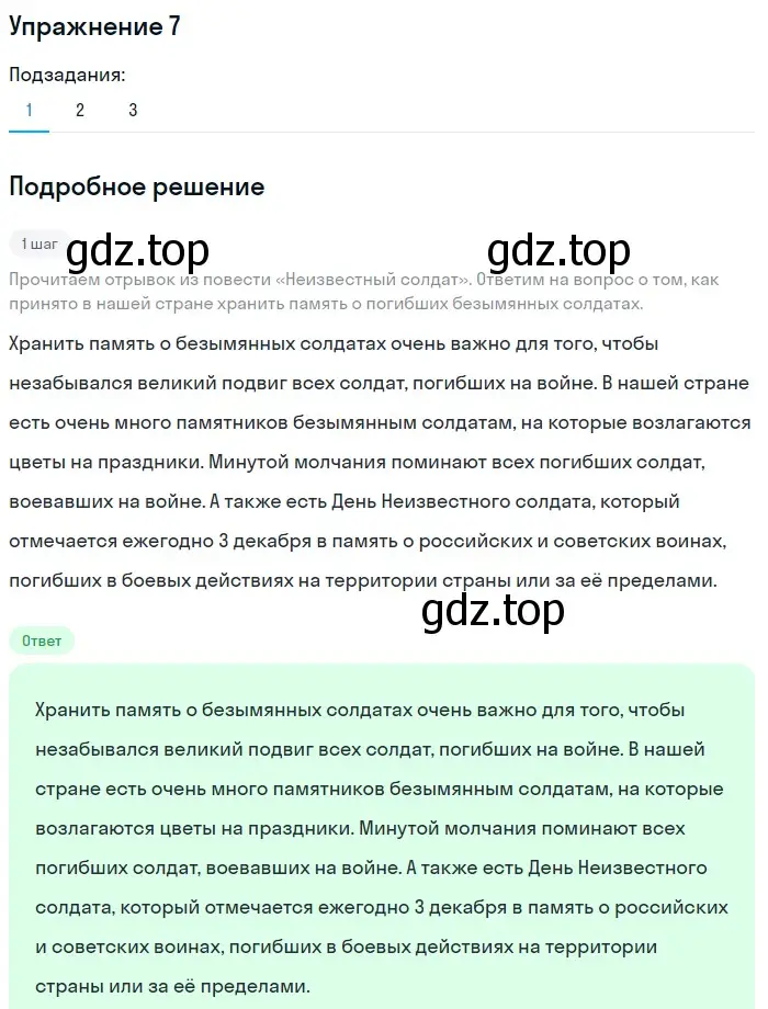 Решение номер 7 (страница 14) гдз по русскому языку 5 класс Шмелев, Флоренская, учебник 2 часть