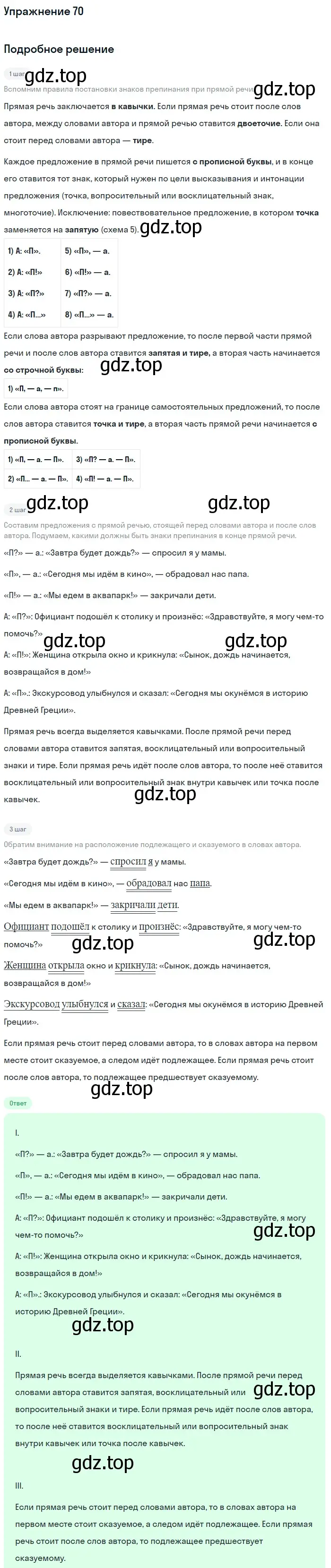 Решение номер 70 (страница 62) гдз по русскому языку 5 класс Шмелев, Флоренская, учебник 2 часть