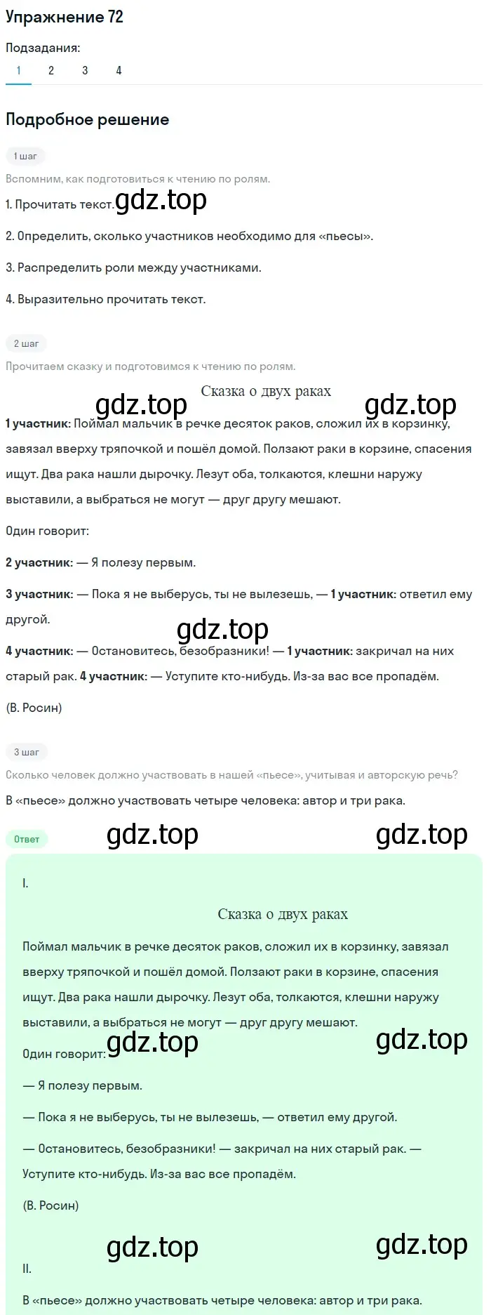 Решение номер 72 (страница 62) гдз по русскому языку 5 класс Шмелев, Флоренская, учебник 2 часть