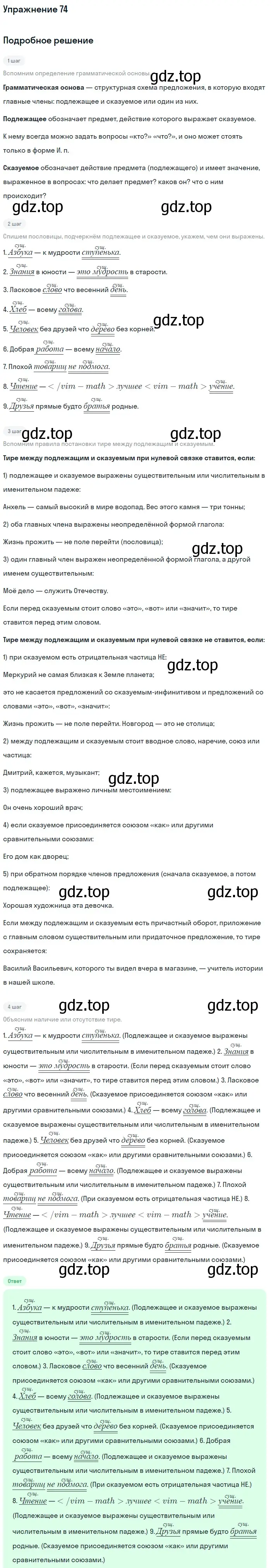 Решение номер 74 (страница 66) гдз по русскому языку 5 класс Шмелев, Флоренская, учебник 2 часть