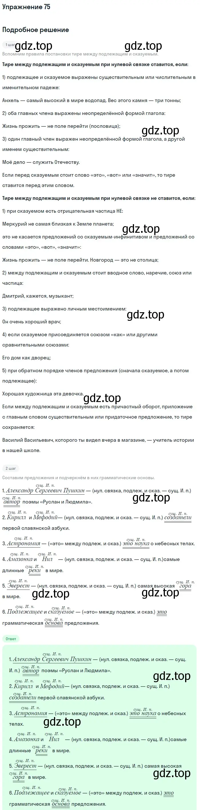 Решение номер 75 (страница 66) гдз по русскому языку 5 класс Шмелев, Флоренская, учебник 2 часть