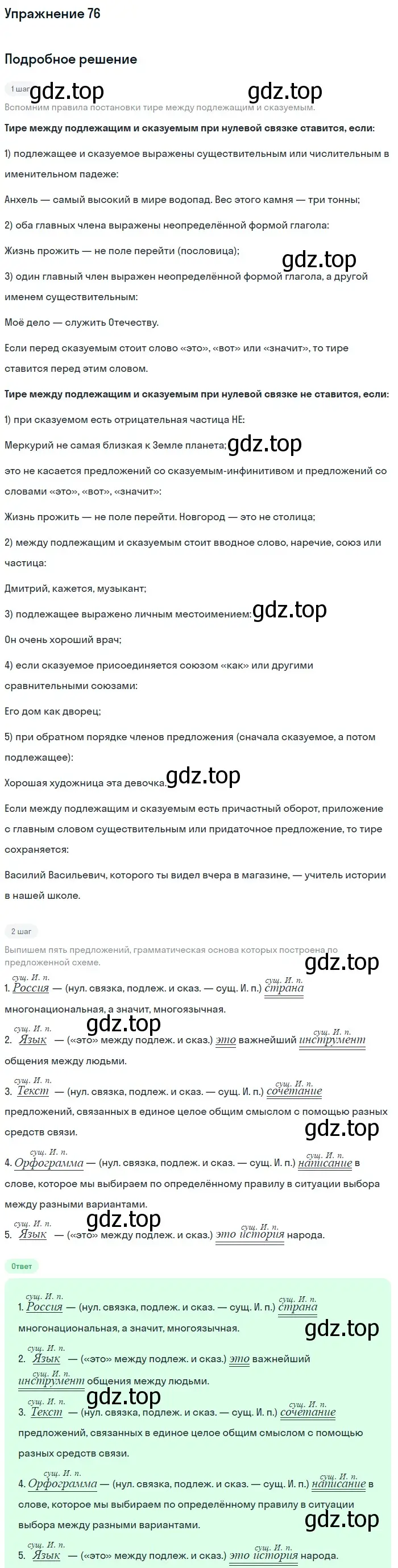 Решение номер 76 (страница 66) гдз по русскому языку 5 класс Шмелев, Флоренская, учебник 2 часть