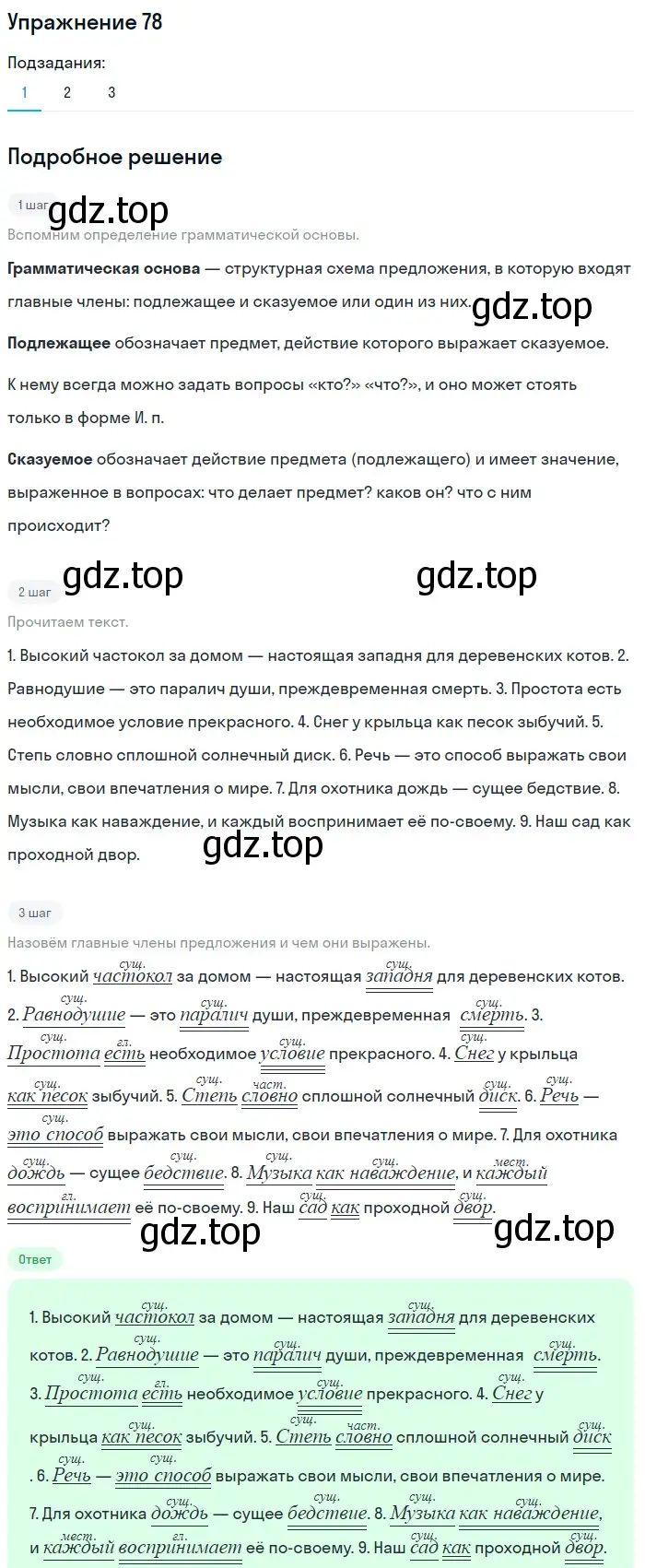 Решение номер 78 (страница 67) гдз по русскому языку 5 класс Шмелев, Флоренская, учебник 2 часть