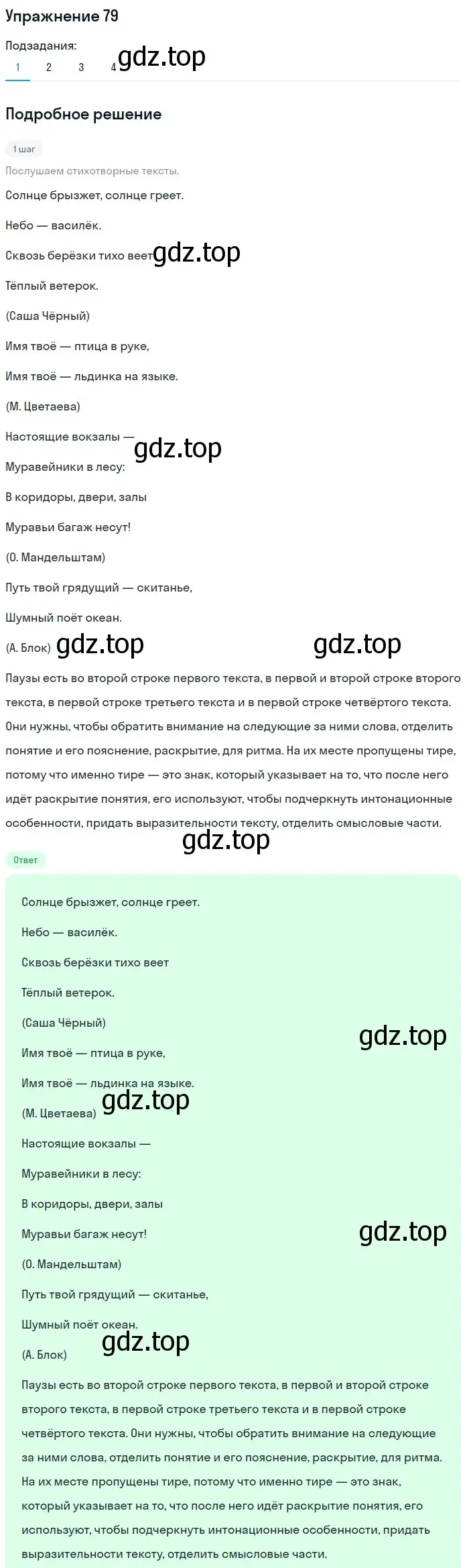 Решение номер 79 (страница 68) гдз по русскому языку 5 класс Шмелев, Флоренская, учебник 2 часть