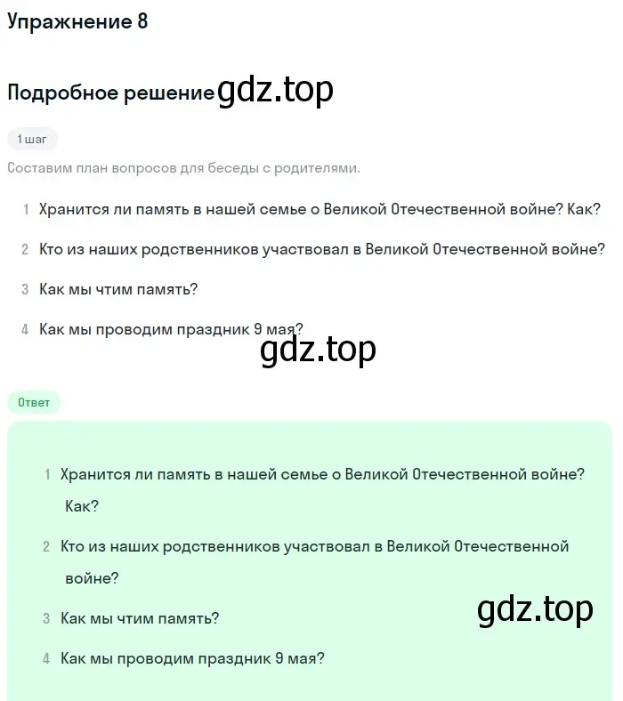 Решение номер 8 (страница 15) гдз по русскому языку 5 класс Шмелев, Флоренская, учебник 2 часть