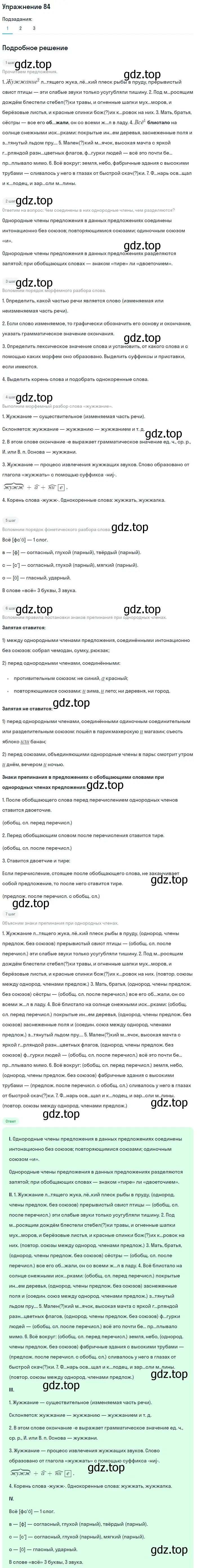 Решение номер 84 (страница 72) гдз по русскому языку 5 класс Шмелев, Флоренская, учебник 2 часть