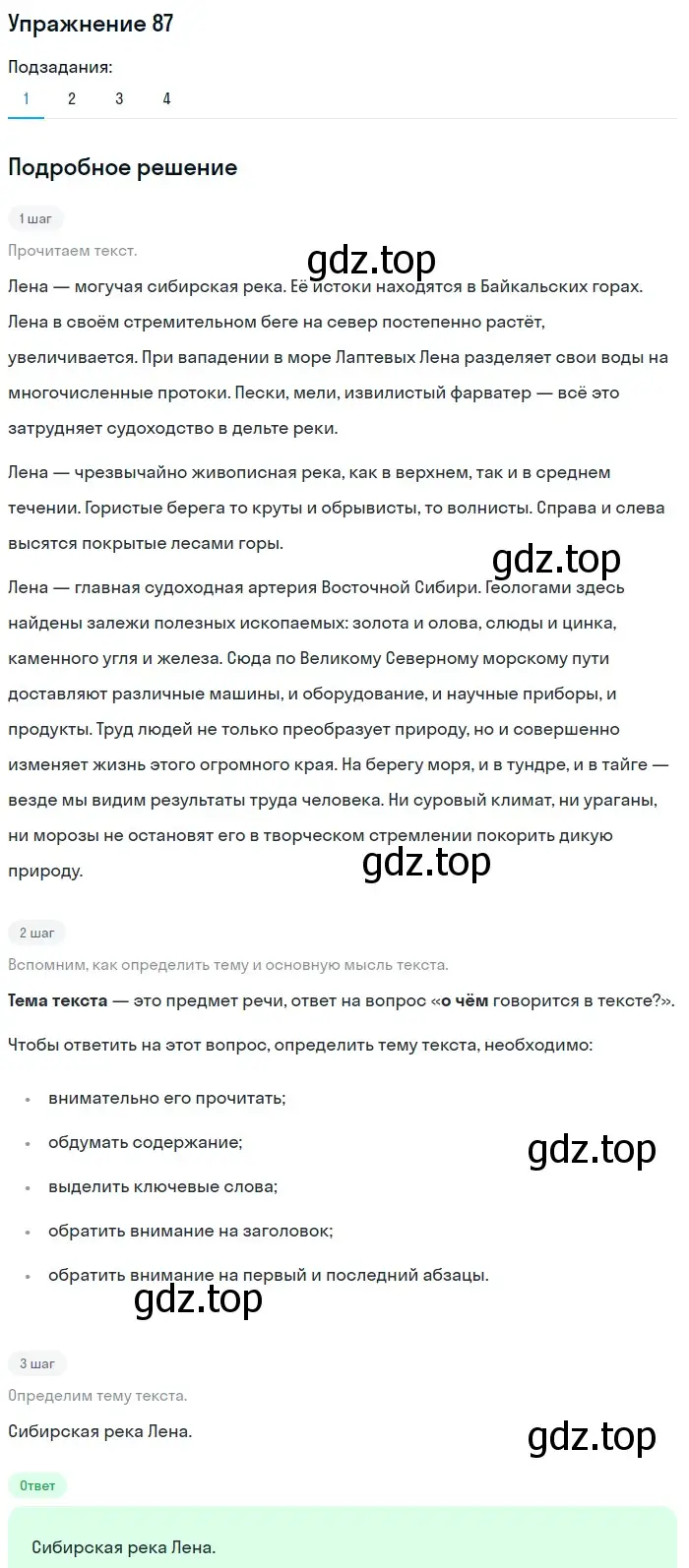 Решение номер 87 (страница 73) гдз по русскому языку 5 класс Шмелев, Флоренская, учебник 2 часть