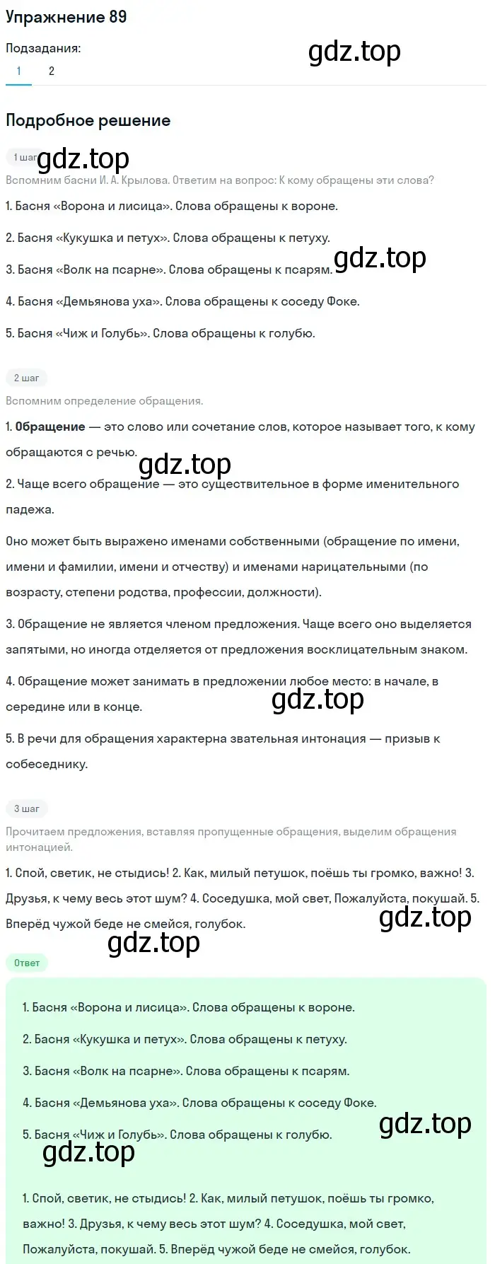 Решение номер 89 (страница 76) гдз по русскому языку 5 класс Шмелев, Флоренская, учебник 2 часть