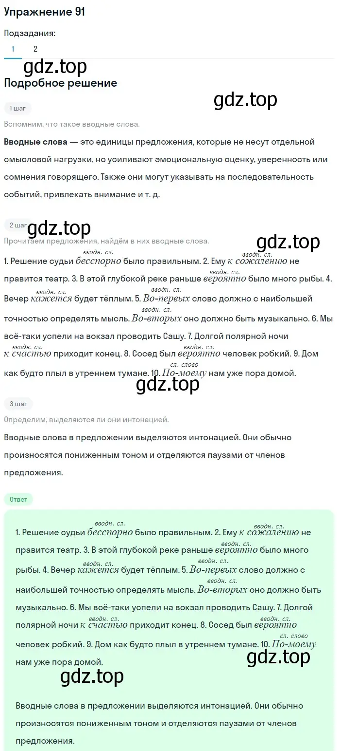 Решение номер 91 (страница 77) гдз по русскому языку 5 класс Шмелев, Флоренская, учебник 2 часть