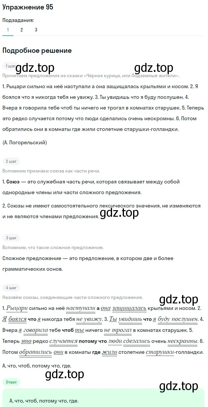 Решение номер 95 (страница 79) гдз по русскому языку 5 класс Шмелев, Флоренская, учебник 2 часть