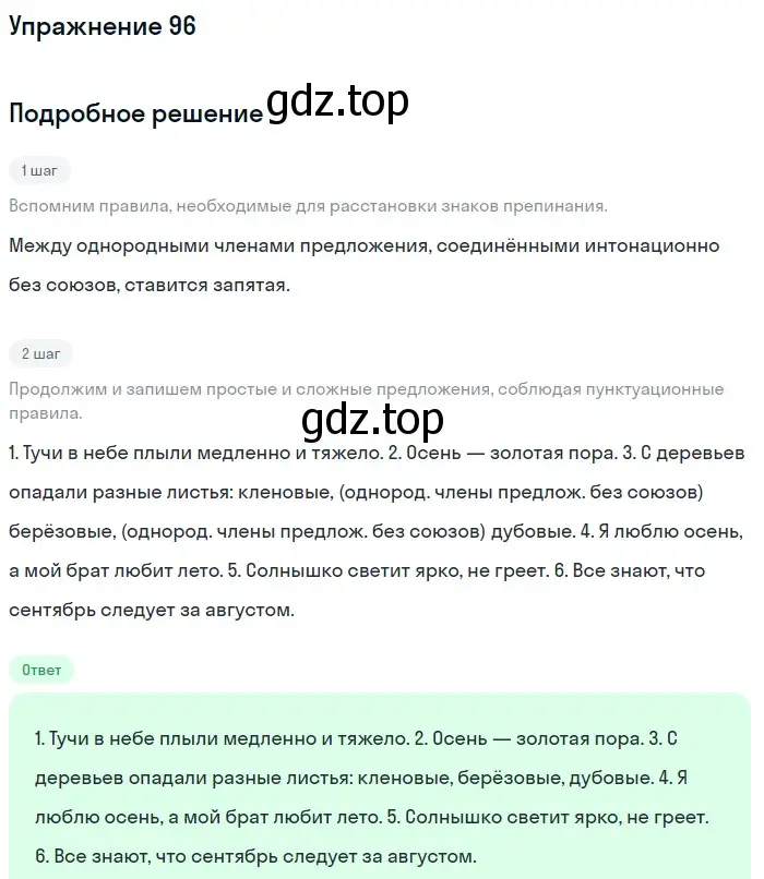 Решение номер 96 (страница 79) гдз по русскому языку 5 класс Шмелев, Флоренская, учебник 2 часть