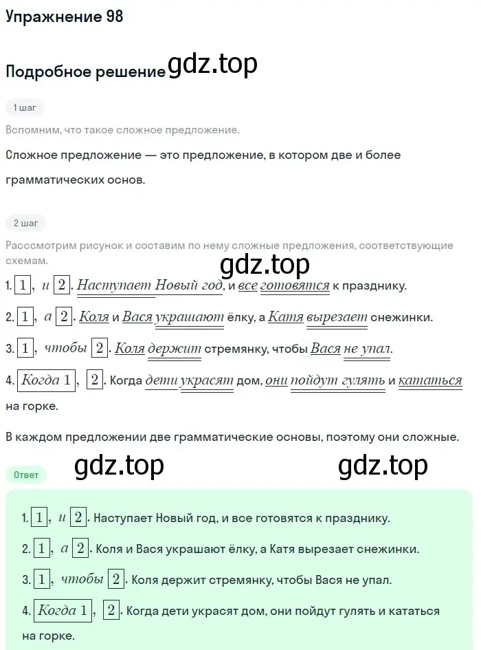 Решение номер 98 (страница 80) гдз по русскому языку 5 класс Шмелев, Флоренская, учебник 2 часть