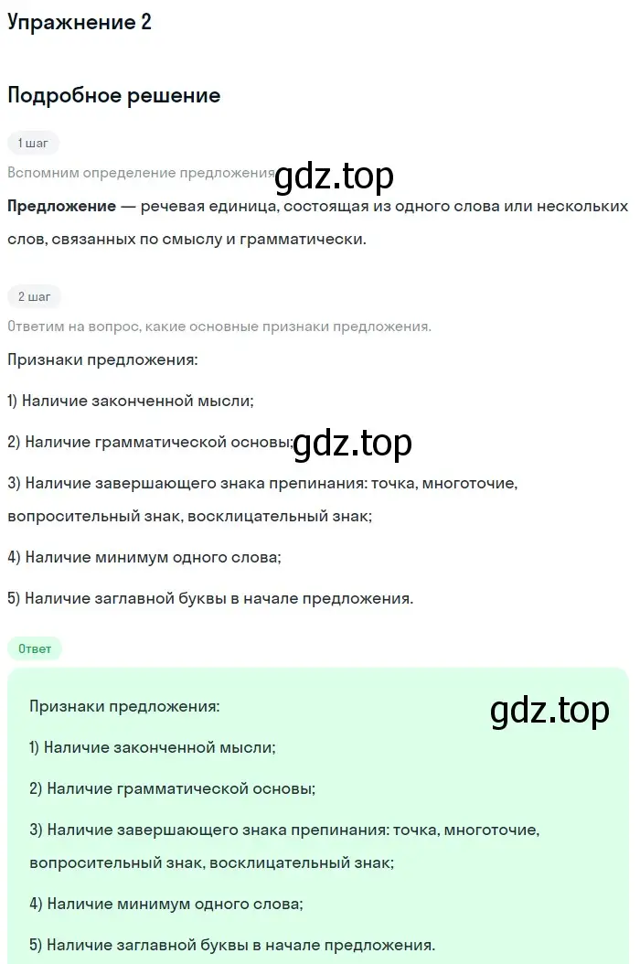 Решение номер 2 (страница 96) гдз по русскому языку 5 класс Шмелев, Флоренская, учебник 2 часть