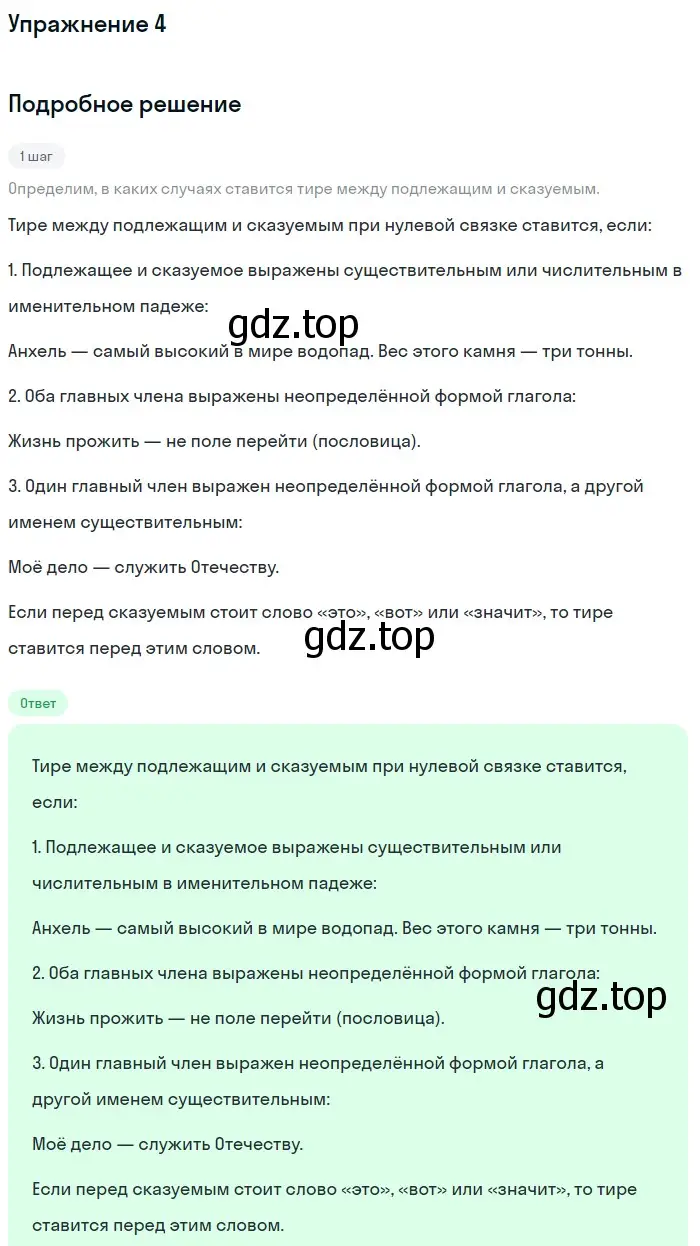 Решение номер 4 (страница 96) гдз по русскому языку 5 класс Шмелев, Флоренская, учебник 2 часть