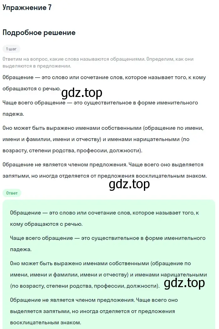 Решение номер 7 (страница 96) гдз по русскому языку 5 класс Шмелев, Флоренская, учебник 2 часть