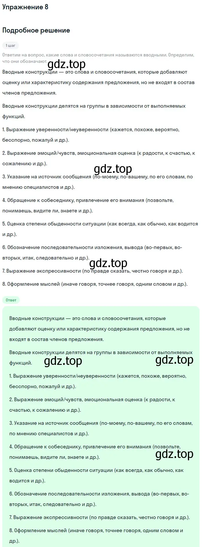 Решение номер 8 (страница 97) гдз по русскому языку 5 класс Шмелев, Флоренская, учебник 2 часть