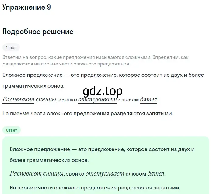 Решение номер 9 (страница 97) гдз по русскому языку 5 класс Шмелев, Флоренская, учебник 2 часть