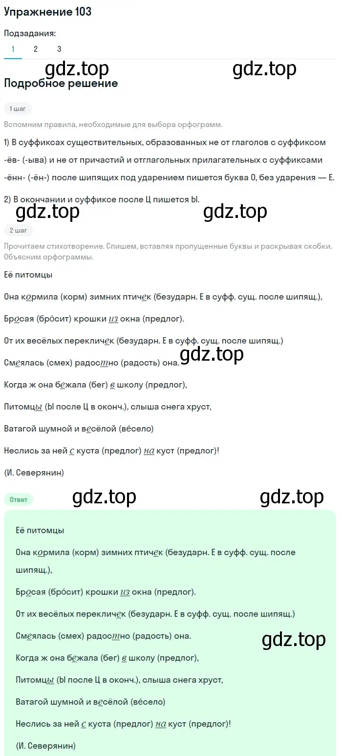 Решение номер 103 (страница 163) гдз по русскому языку 5 класс Шмелев, Флоренская, учебник 2 часть