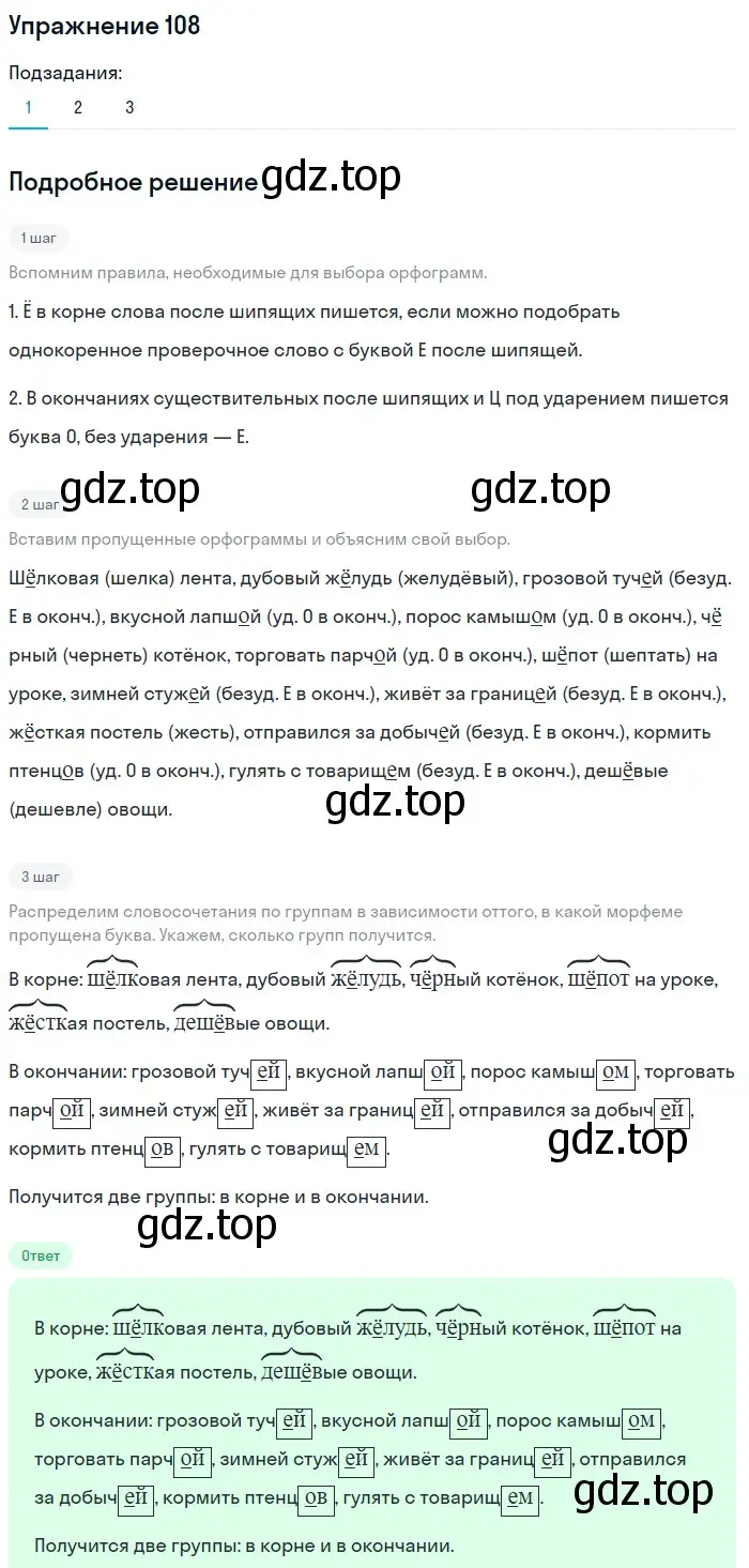 Решение номер 108 (страница 165) гдз по русскому языку 5 класс Шмелев, Флоренская, учебник 2 часть