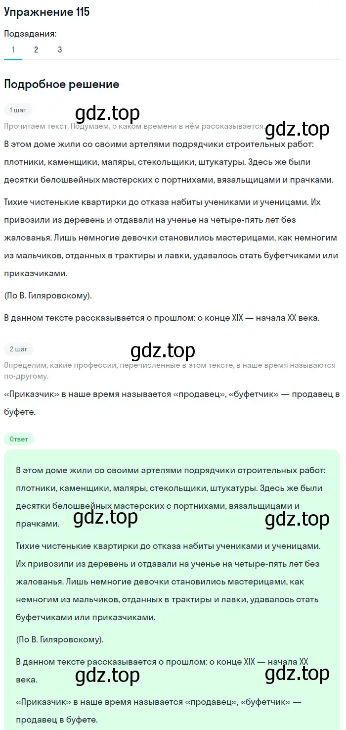 Решение номер 115 (страница 169) гдз по русскому языку 5 класс Шмелев, Флоренская, учебник 2 часть