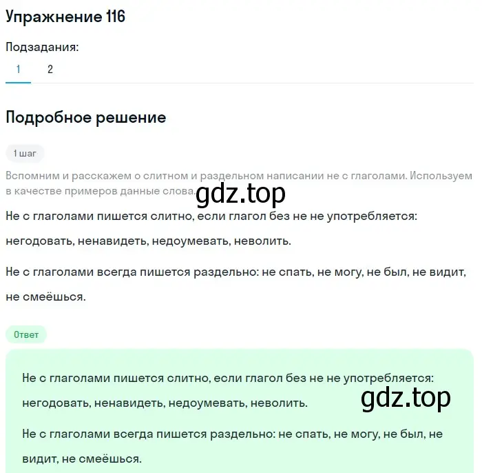 Решение номер 116 (страница 170) гдз по русскому языку 5 класс Шмелев, Флоренская, учебник 2 часть