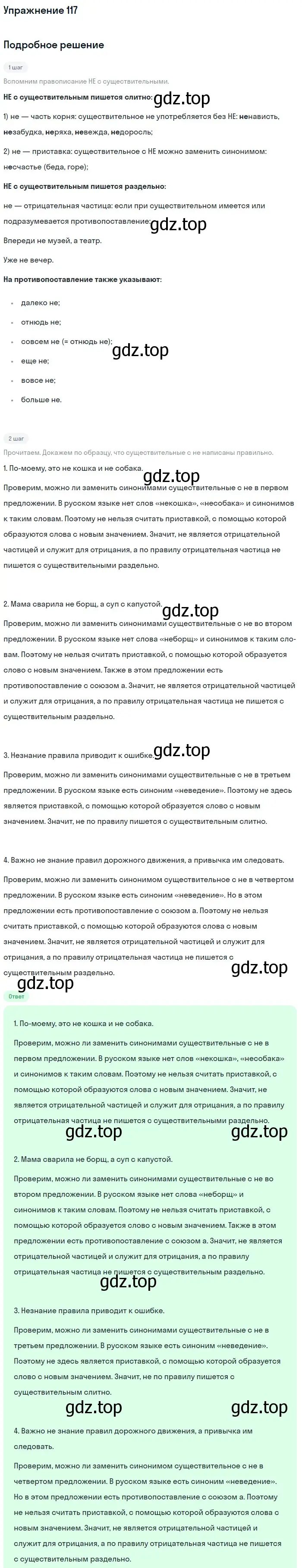 Решение номер 117 (страница 171) гдз по русскому языку 5 класс Шмелев, Флоренская, учебник 2 часть