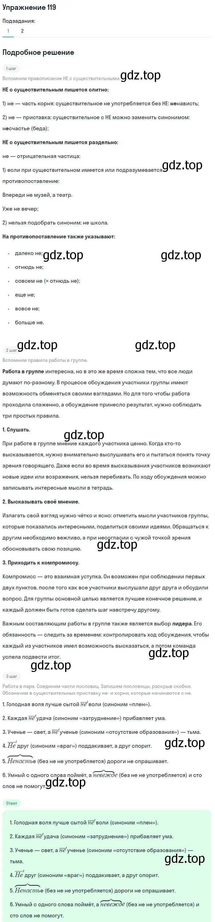 Решение номер 119 (страница 172) гдз по русскому языку 5 класс Шмелев, Флоренская, учебник 2 часть