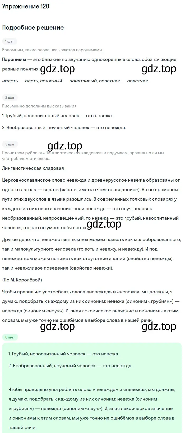 Решение номер 120 (страница 172) гдз по русскому языку 5 класс Шмелев, Флоренская, учебник 2 часть