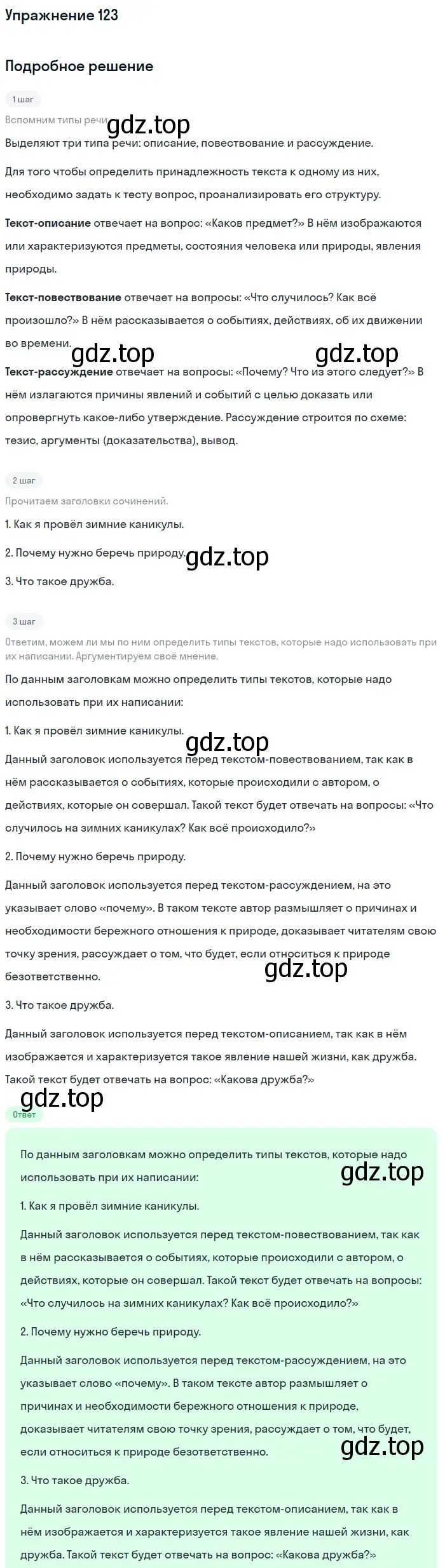 Решение номер 123 (страница 174) гдз по русскому языку 5 класс Шмелев, Флоренская, учебник 2 часть