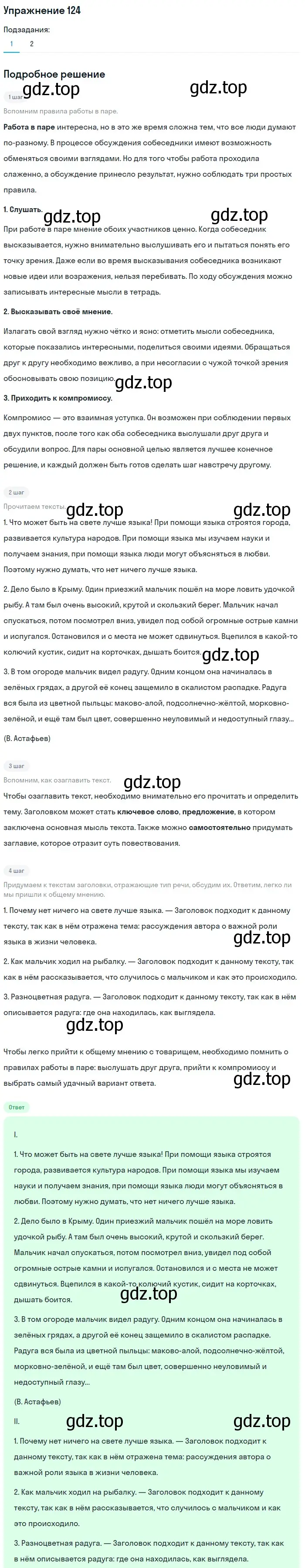 Решение номер 124 (страница 175) гдз по русскому языку 5 класс Шмелев, Флоренская, учебник 2 часть