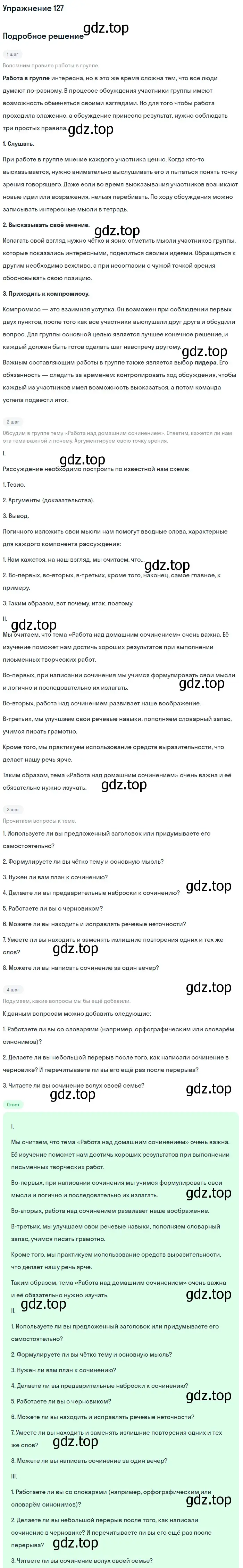 Решение номер 127 (страница 177) гдз по русскому языку 5 класс Шмелев, Флоренская, учебник 2 часть