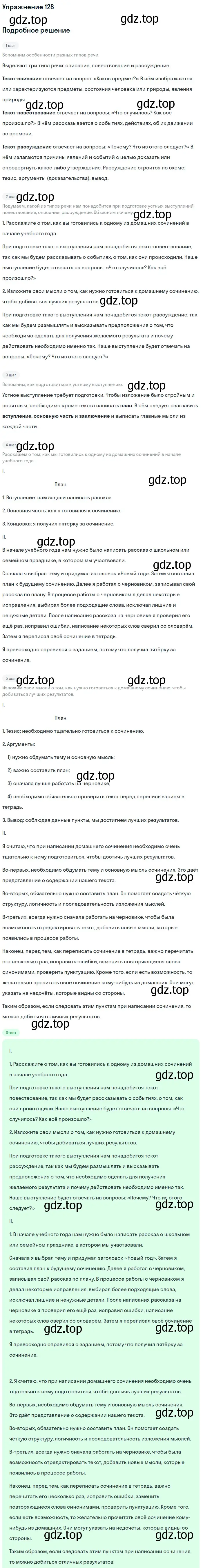 Решение номер 128 (страница 177) гдз по русскому языку 5 класс Шмелев, Флоренская, учебник 2 часть