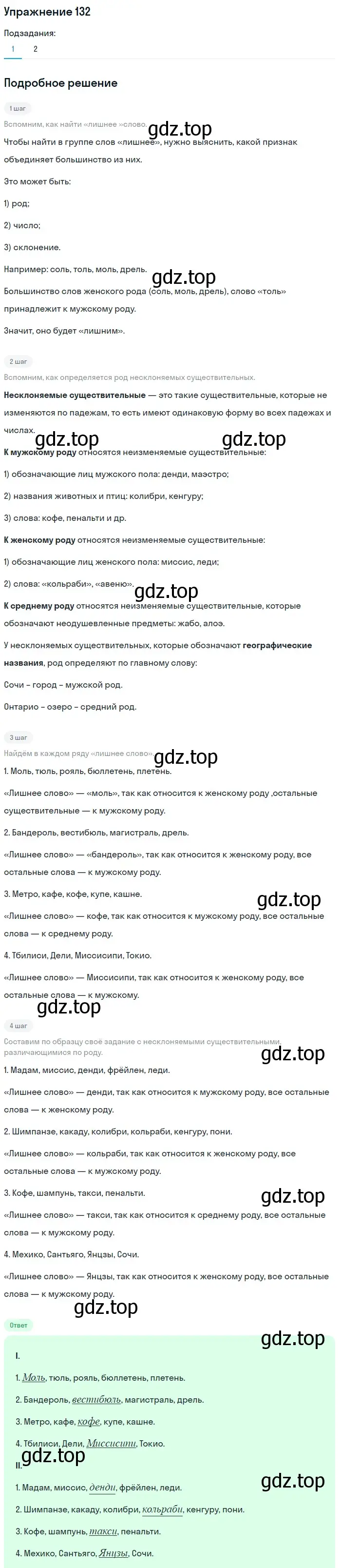 Решение номер 132 (страница 182) гдз по русскому языку 5 класс Шмелев, Флоренская, учебник 2 часть