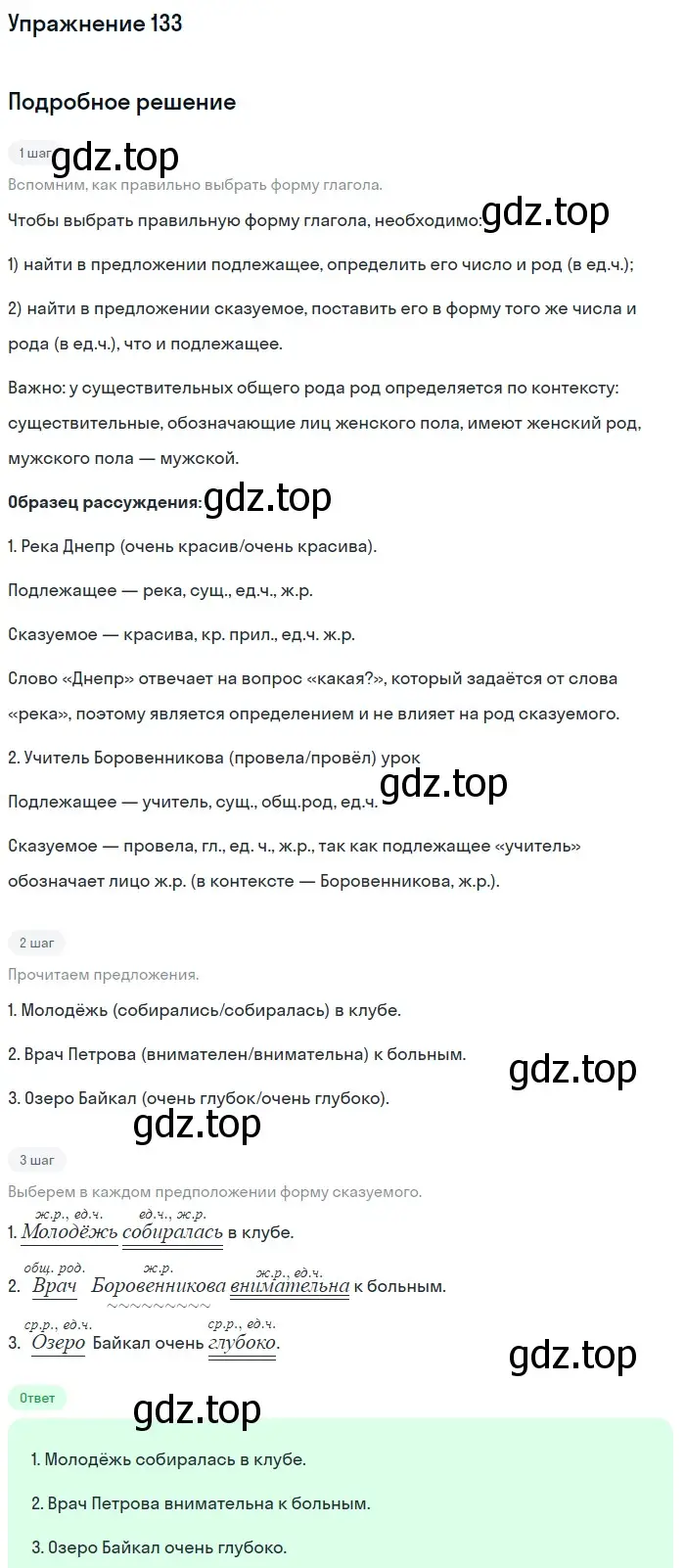 Решение номер 133 (страница 182) гдз по русскому языку 5 класс Шмелев, Флоренская, учебник 2 часть
