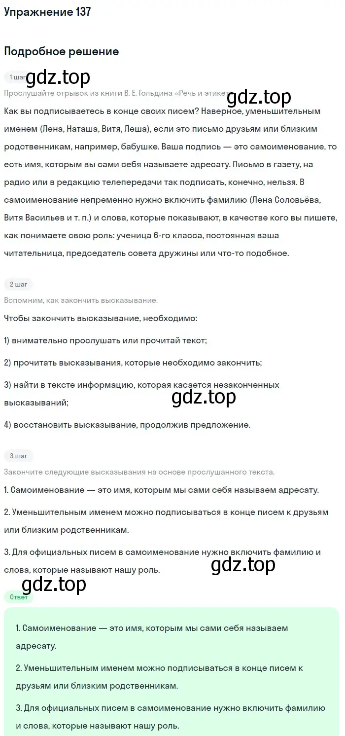 Решение номер 137 (страница 183) гдз по русскому языку 5 класс Шмелев, Флоренская, учебник 2 часть