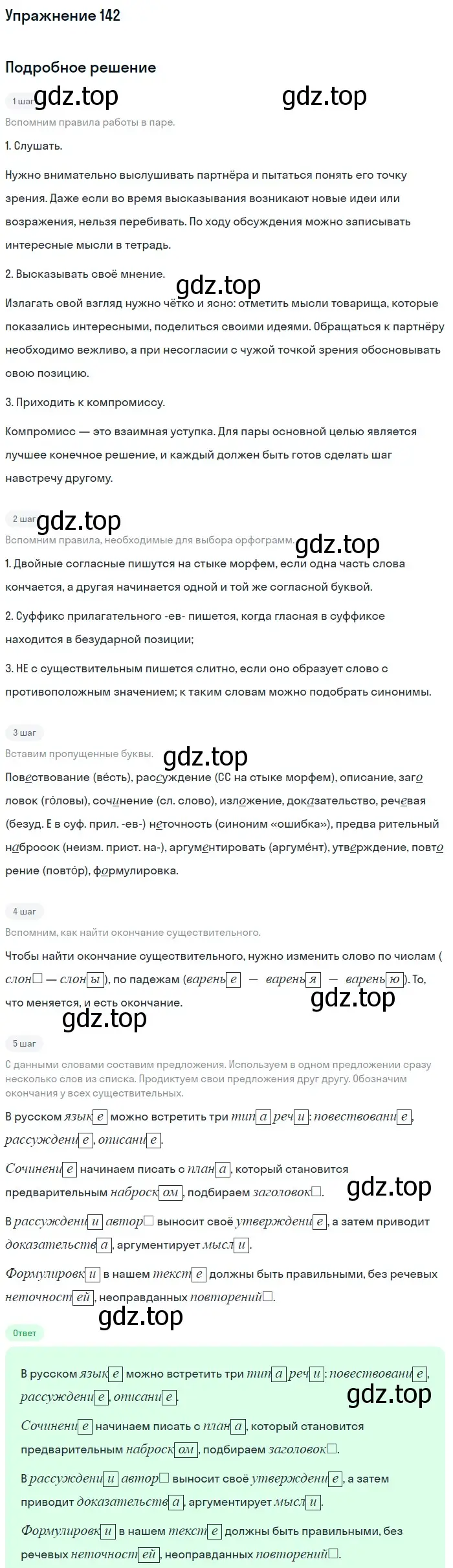 Решение номер 142 (страница 186) гдз по русскому языку 5 класс Шмелев, Флоренская, учебник 2 часть