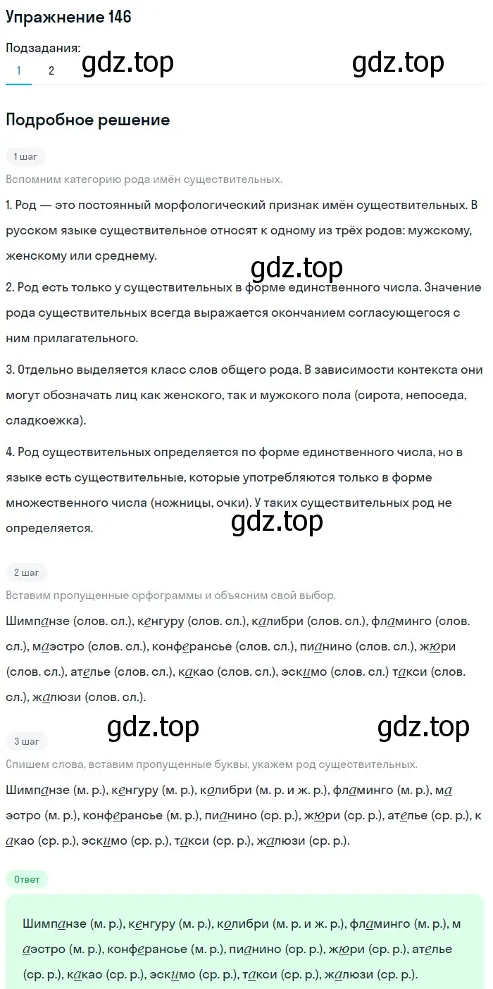 Решение номер 146 (страница 186) гдз по русскому языку 5 класс Шмелев, Флоренская, учебник 2 часть