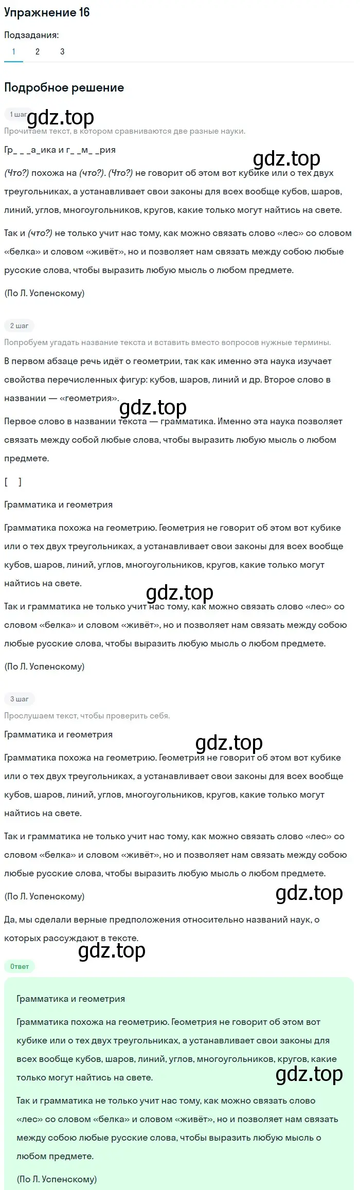 Решение номер 16 (страница 115) гдз по русскому языку 5 класс Шмелев, Флоренская, учебник 2 часть