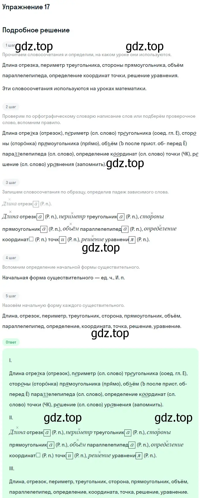 Решение номер 17 (страница 115) гдз по русскому языку 5 класс Шмелев, Флоренская, учебник 2 часть