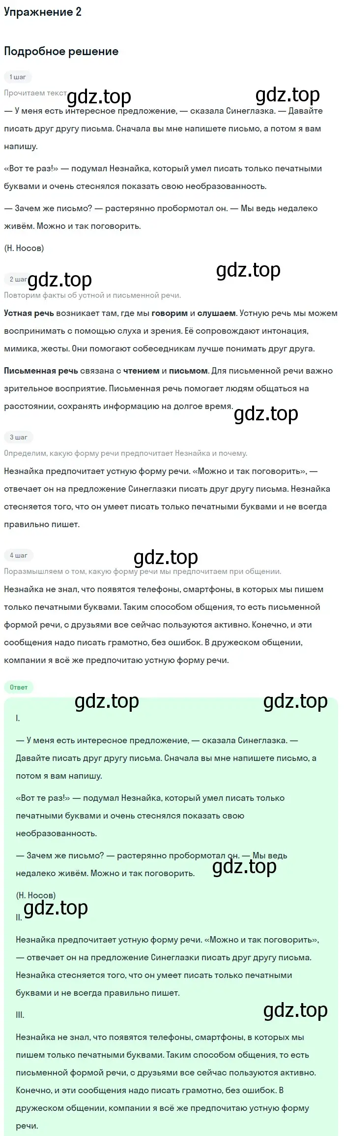 Решение номер 2 (страница 105) гдз по русскому языку 5 класс Шмелев, Флоренская, учебник 2 часть