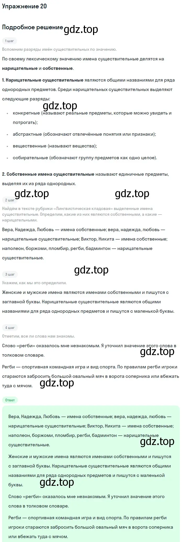 Решение номер 20 (страница 118) гдз по русскому языку 5 класс Шмелев, Флоренская, учебник 2 часть