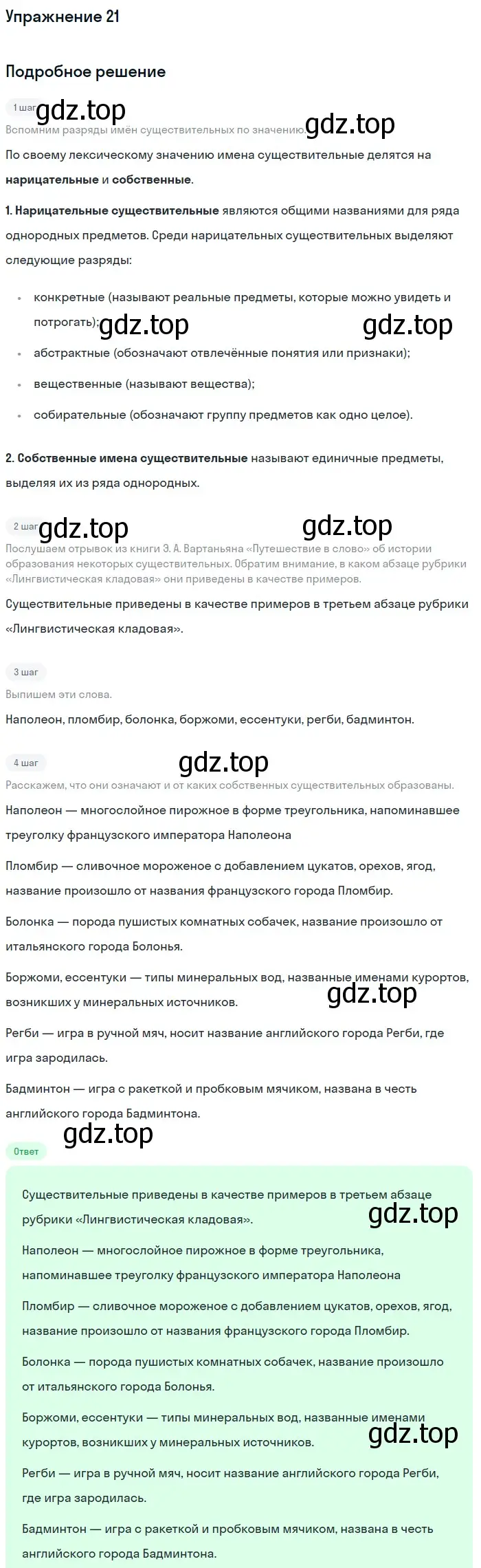 Решение номер 21 (страница 118) гдз по русскому языку 5 класс Шмелев, Флоренская, учебник 2 часть