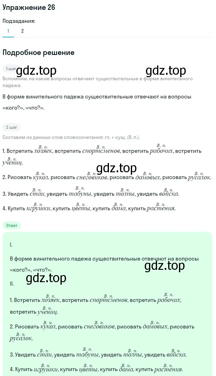 Решение номер 26 (страница 121) гдз по русскому языку 5 класс Шмелев, Флоренская, учебник 2 часть