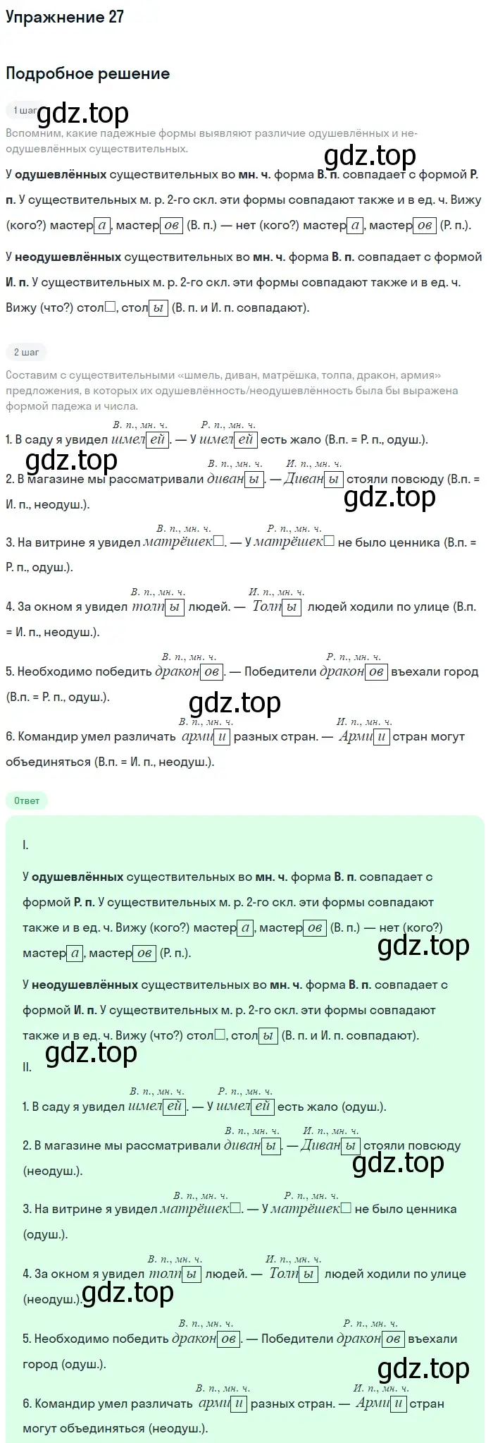 Решение номер 27 (страница 122) гдз по русскому языку 5 класс Шмелев, Флоренская, учебник 2 часть