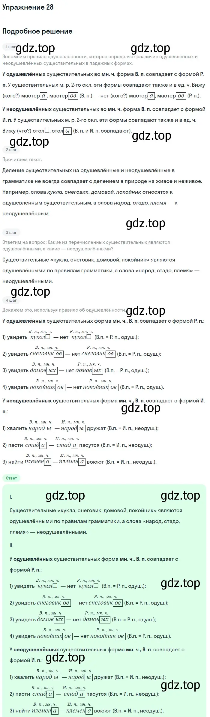 Решение номер 28 (страница 123) гдз по русскому языку 5 класс Шмелев, Флоренская, учебник 2 часть